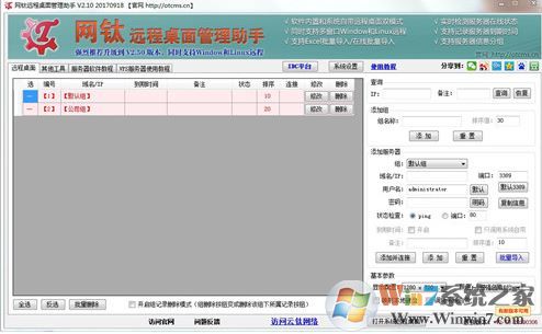 網(wǎng)鈦遠(yuǎn)程桌面管理助手