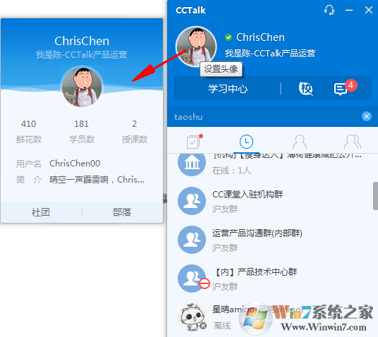 CCtalk下載_滬江CCtalk電腦版v7.5.2.6官方最新版