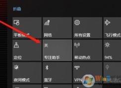 win10系統(tǒng)專注助手怎么關(guān)？教你徹底關(guān)閉win10專注助手圖文教程