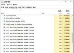 Win10系統(tǒng)每次開(kāi)機(jī)都會(huì)出現(xiàn)很多HTTP進(jìn)程解決方法