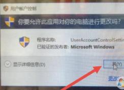 win10每次打開(kāi)軟件都會(huì)彈出賬戶(hù)控制禁用方法