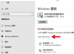 微軟在Win10 1903中放棄強(qiáng)制自動(dòng)更新,提供新更新策略