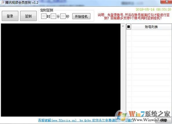 騰訊視頻會員簽到 v1.2綠色免費版（騰訊視頻自動簽到器）