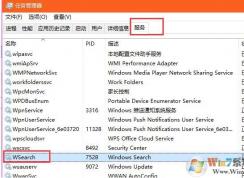 Win10搜索框不能用快速解決技巧
