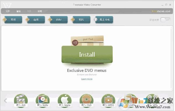 Freemake Video Converter v4.1.10.231綠色便攜版（多媒體格式轉(zhuǎn)換器）