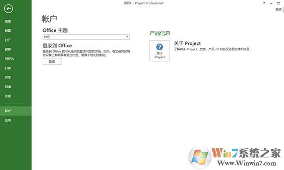 Microsoft Project 2013破解版（附激活密鑰、破解教程）