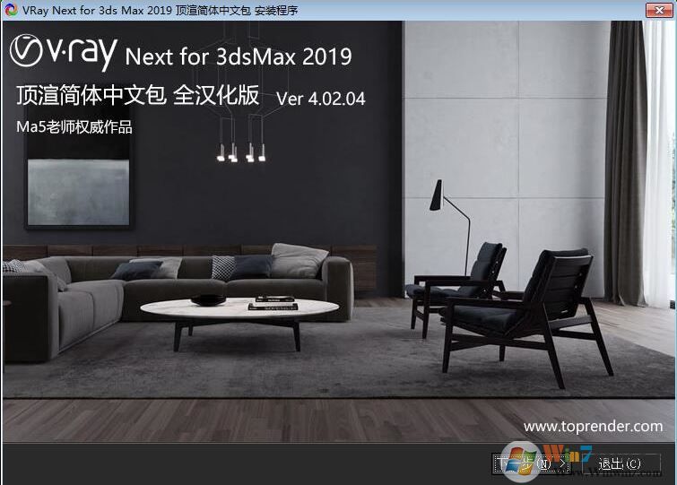 【vray4.0渲染器】vray for 3dmax2019 v4.02.04免費(fèi)中文版