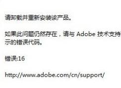 win10無法運行Adobe Illustrator CS6 中文破解版 錯誤16的解決方法