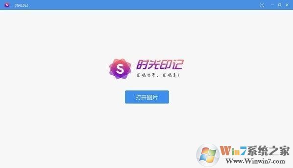 時(shí)光印記看圖工具v1.0.0.5【優(yōu)質(zhì)看圖工具】