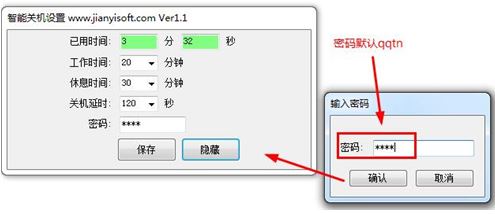 智能關(guān)機(jī)工具v1.1_定時關(guān)機(jī)工具綠色版