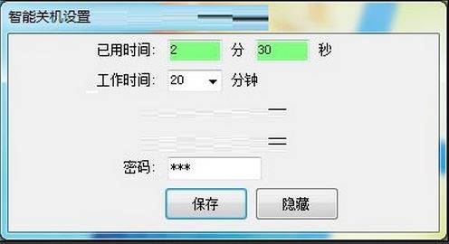 智能關(guān)機(jī)工具v1.1_定時關(guān)機(jī)工具綠色版