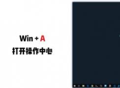 Win10 WIN鍵原來這么好用,Win10 WIN+組合鍵使用技巧
