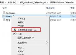 Win10 1903怎么徹底刪除Windows Defender(詳細教程,無殘留)