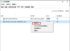 SecurityHealthSystray.exe是什么,可以禁止啟動嗎