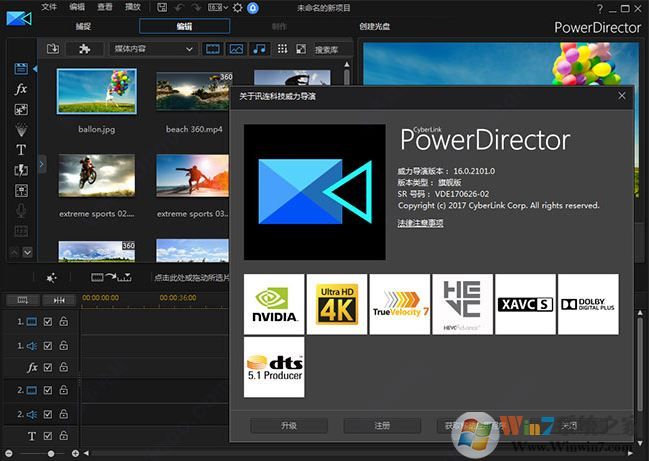 CyberLink PowerDirector 17破解版（威力導(dǎo)演17）