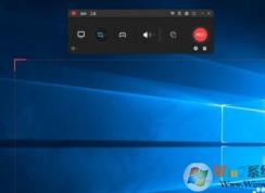 Win10游戲全屏時如何使用游戲工具欄進行錄制？