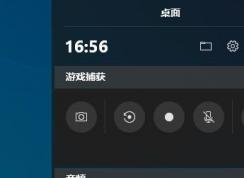 Win10游戲欄錄制視頻只能錄一兩次的解決方法