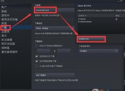 Steam的游戲怎么移到固態(tài)硬盤?更改安裝目錄方法