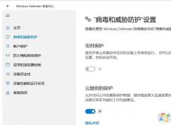 Win10 Windows defender實(shí)時(shí)保護(hù)灰色打不開解決方法
