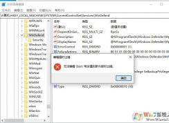 Win10注冊(cè)表無(wú)法編輯,寫該值的新內(nèi)容時(shí)出錯(cuò)解決方法