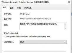 Win10 Windows Defender Antivirus Service服務(wù)禁用方法