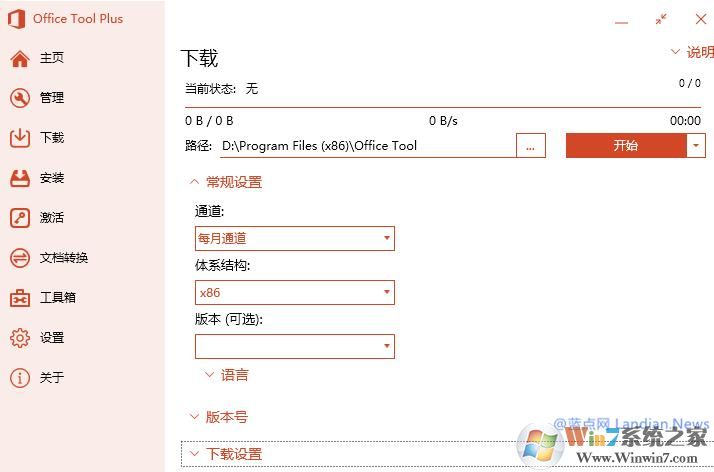 Office Tool Plus(Office管理,下載,安裝工具) v8.1.2.2中文版