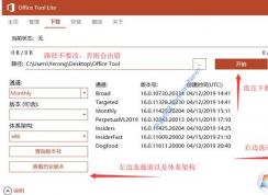 怎么使用Office Tool創(chuàng)建Office ISO安裝鏡像以及批量安裝Office 