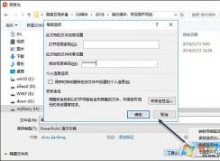 怎么讓PPT只能看不能修改？保護PPT不被修改的方法