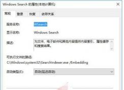 Win10無法搜索已經(jīng)安裝的應(yīng)用軟件解決方法