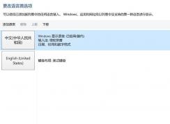 Win10英文版內(nèi)置應(yīng)用英文轉(zhuǎn)換為中文的方法