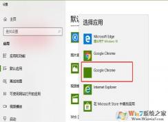 Win10設(shè)置默認(rèn)應(yīng)用列表中無效的應(yīng)用要怎么刪除？