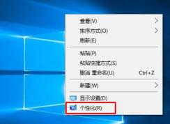 Win10控制面板圖標放在桌面上的方法