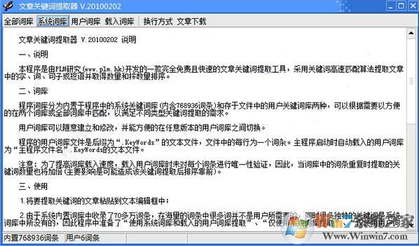 文章關(guān)鍵詞提取器v20100202_文章自動提取關(guān)鍵詞工具