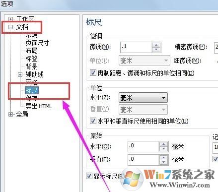 cdr單位在哪里設(shè)置？教你cdr修改顯示尺寸單位圖文教程