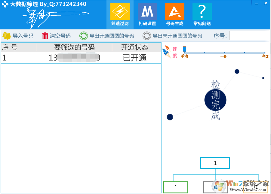 批量檢測手機號是否開通微信軟件|大數據篩選 2019正式版