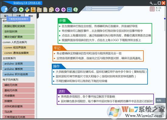 linkboy v3.4免費(fèi)下載_linkboy(arduino圖形化編程軟件)