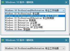 Win10版本怎么轉(zhuǎn)換？小編教你一鍵切換Windows版本