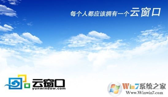 云窗口客戶端免費版_云窗口客戶端v8.0.4.2官方版 