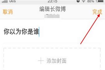 app端微博打賞怎么開通？教你微博APP開啟打賞功能