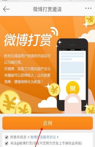 app端微博打賞怎么開通？教你微博APP開啟打賞功能