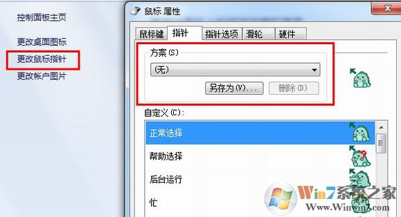 win10指針主題怎么用？教你win10系統(tǒng)指針主題使用方法