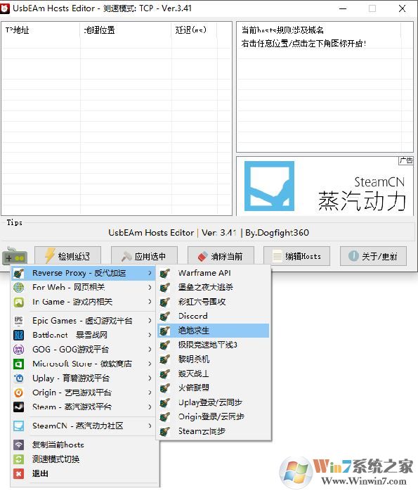 UsbEAm Hosts Editor（多平臺Hosts修改器）v3.47綠色版