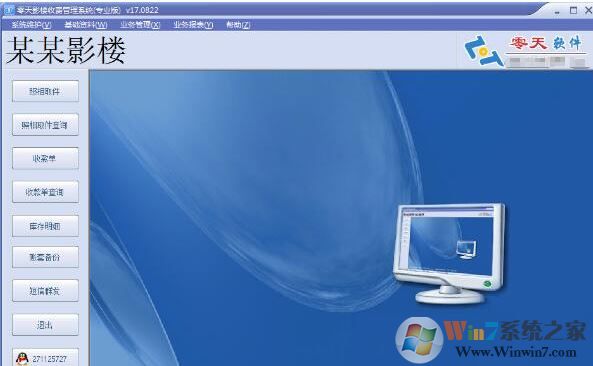 零天影樓收費管理系統(tǒng)v19.0601破解版