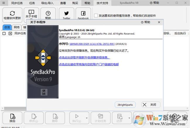 SyncBackPro 破解版_syncbackpro v9 同步備份軟件（含注冊機(jī)）