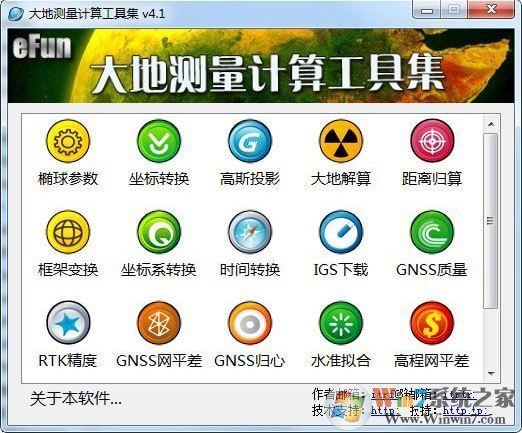 大地測量計算工具集（測量工程/坐標轉換）v4.1綠色版