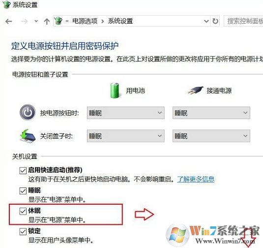 win10休眠按鈕不見了怎么辦？win10調(diào)出休眠按鈕教程