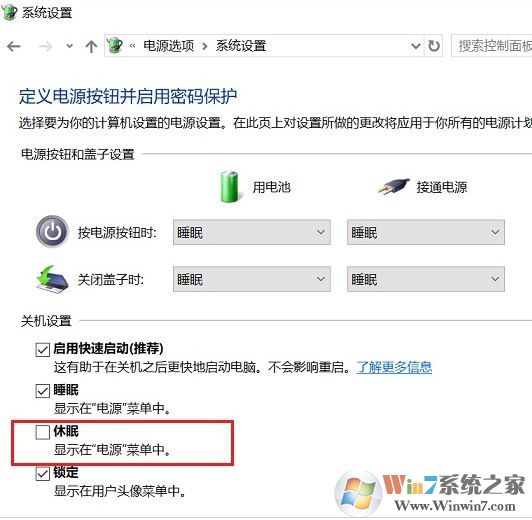 win10休眠按鈕不見了怎么辦？win10調(diào)出休眠按鈕教程