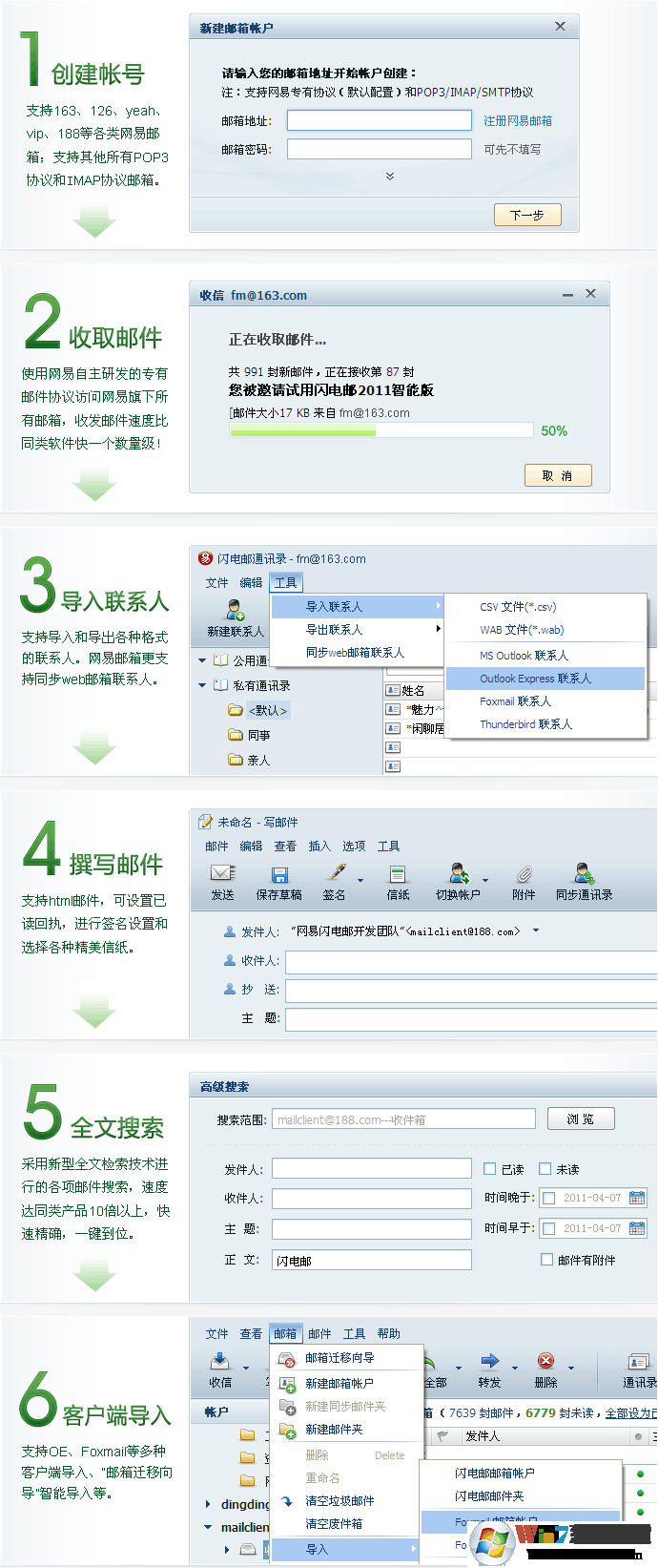 網(wǎng)易閃電郵中文版官方下載_網(wǎng)易閃電郵v2.4.1.30（電子信箱）