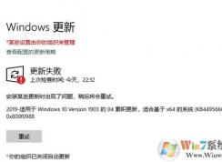 win10系統(tǒng)更新失?。?X800F0988 的解決方法