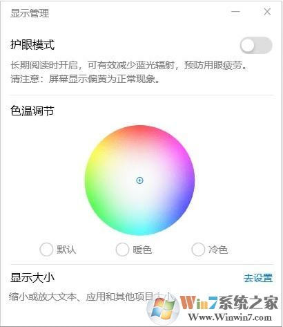 電腦護眼工具_華為護眼工具v1.0.1.0綠色版